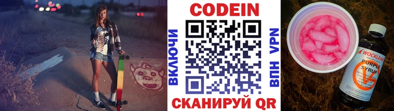 Кодеин Purple Drank  Новоузенск 
